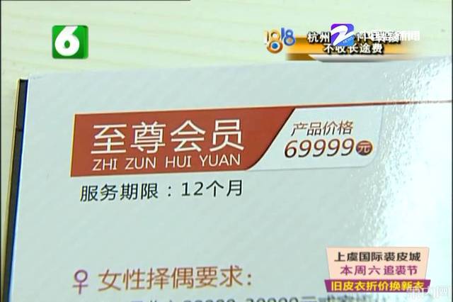 杭州90后姑娘斥巨资13万相亲 高端婚介背后的甜蜜陷阱