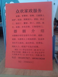 众欢家政 从专业家政到婚介服务的温馨延伸
